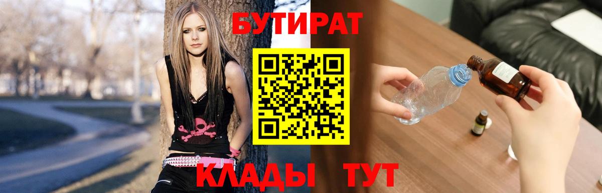 БУТИРАТ BDO Мелеуз