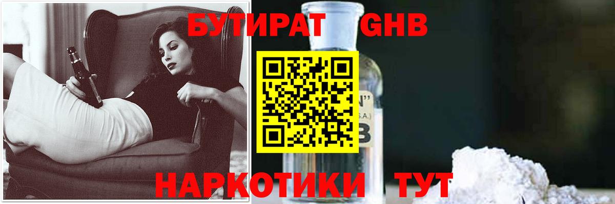 БУТИРАТ оксибутират  Вход с VPN  Мелеуз 