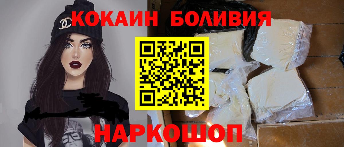 Кокаин  КОКАИН Боливия  Вход с VPN  COCAIN 98%  Мелеуз 