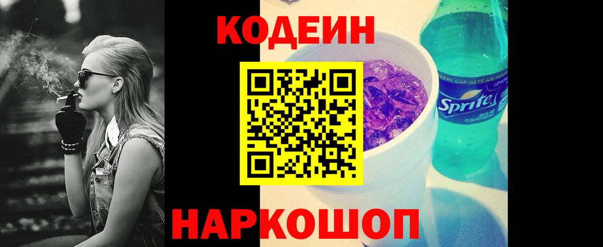 Мелеуз  Кодеиновый сироп Lean Purple Drank  наркота  Вход с VPN  Кодеиновый сироп Lean напиток Lean (лин) 