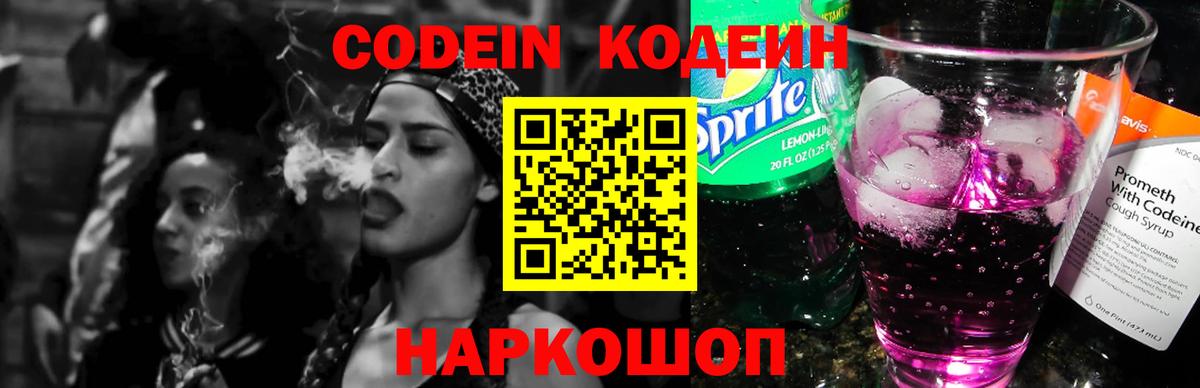 Кодеин напиток Lean (лин) Мелеуз