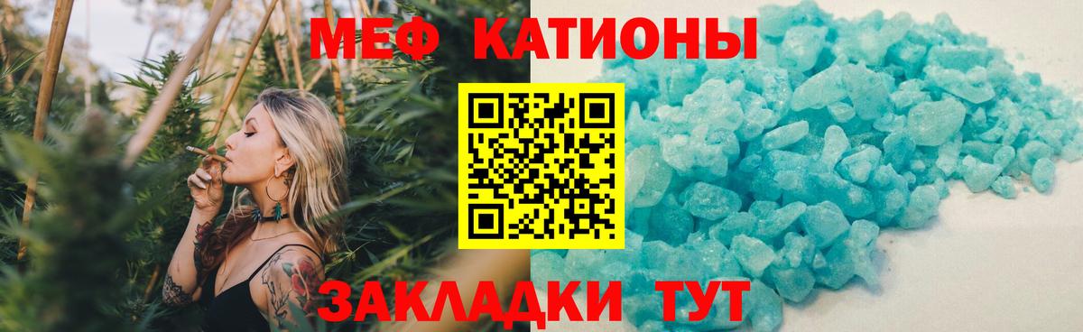 Меф мяу мяу кристаллы Мелеуз
