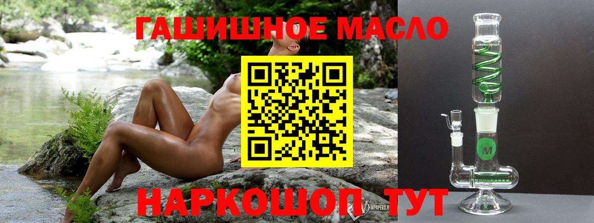 ТГК гашишное масло Мелеуз